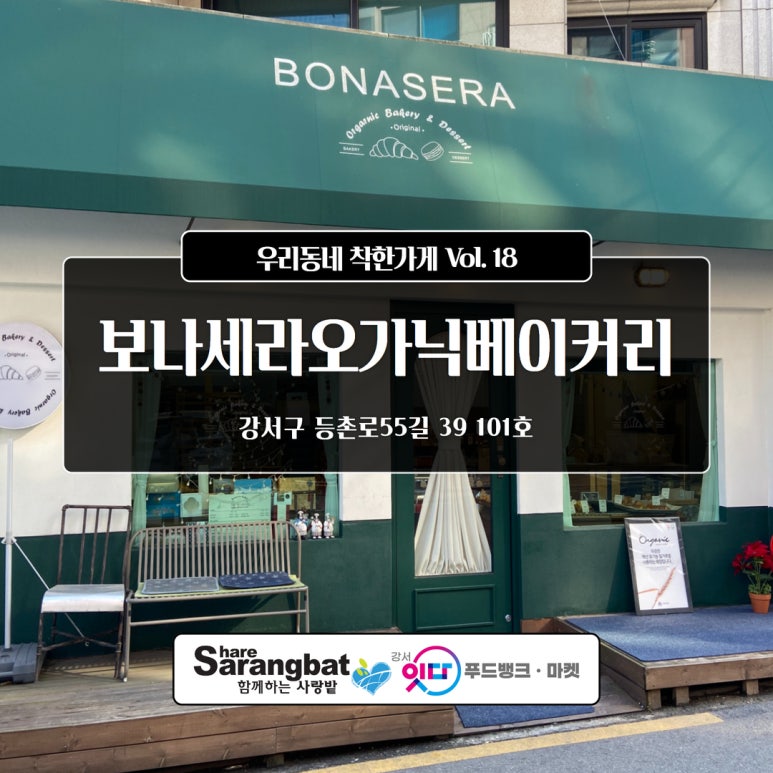 보나세라오가닉베이커리 이미지
