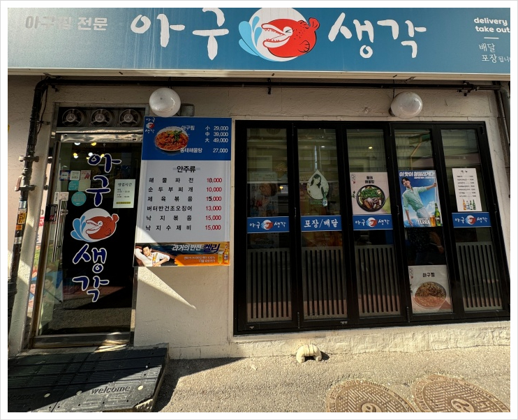 착한아구 이미지