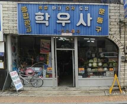 학우사 이미지