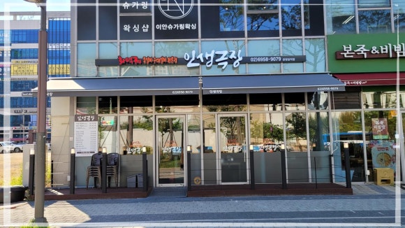 인생극장광명일직점 이미지