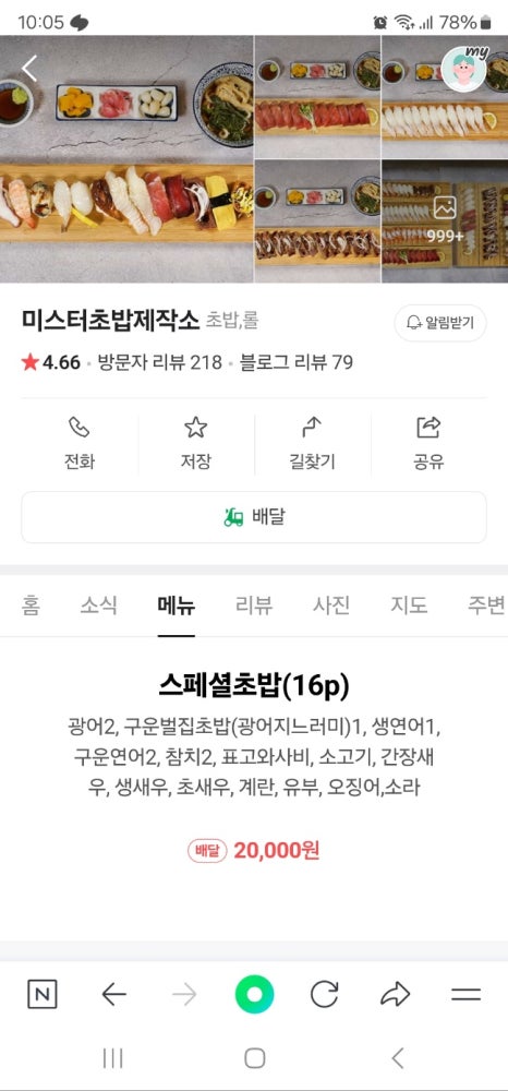 미스터초밥제작소 이미지