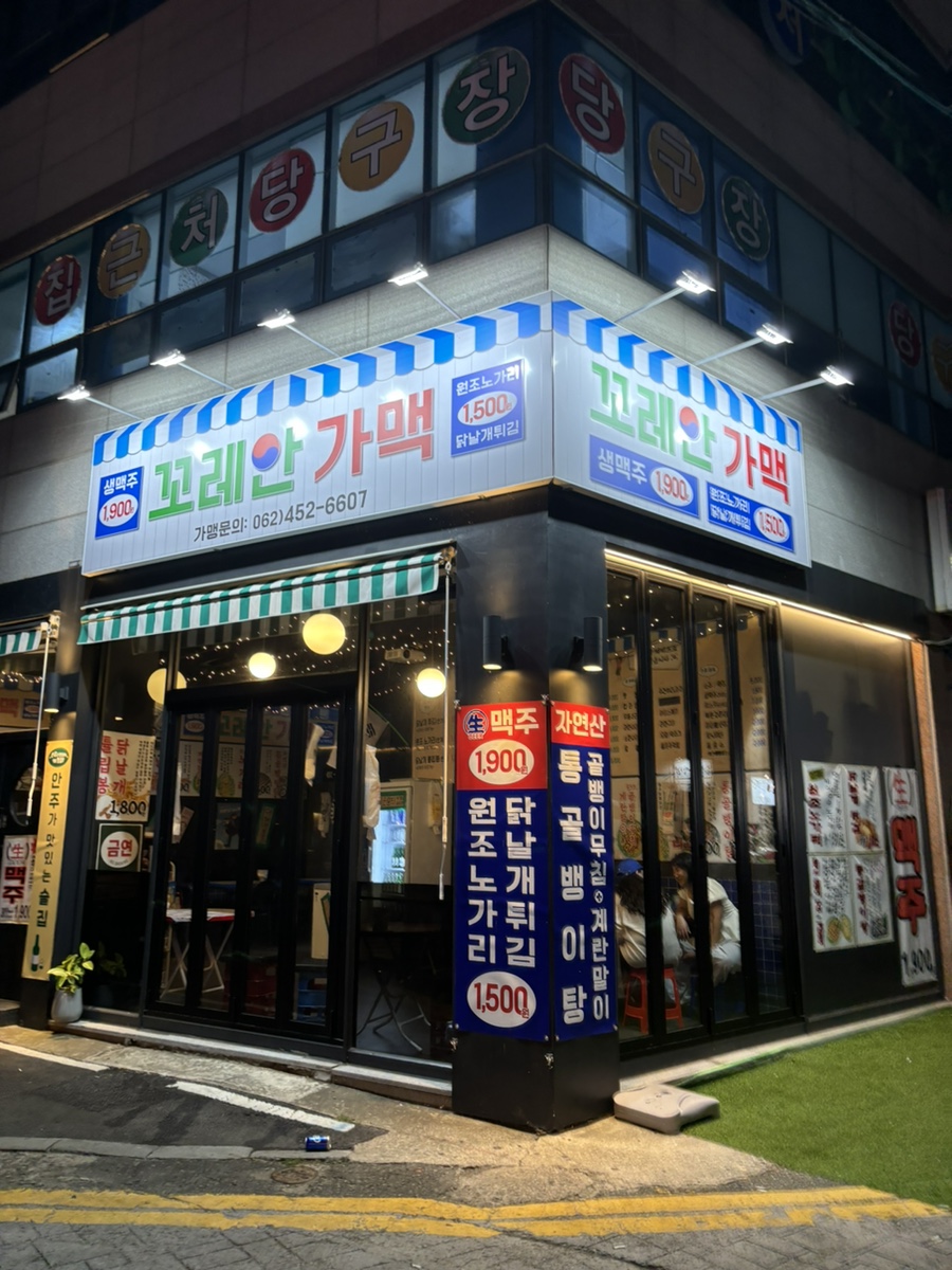 꼬레안가맥 이미지