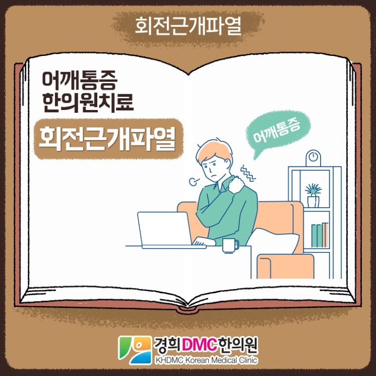 경희DMC한의원 이미지