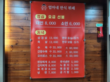 엄마네한식뷔페 이미지