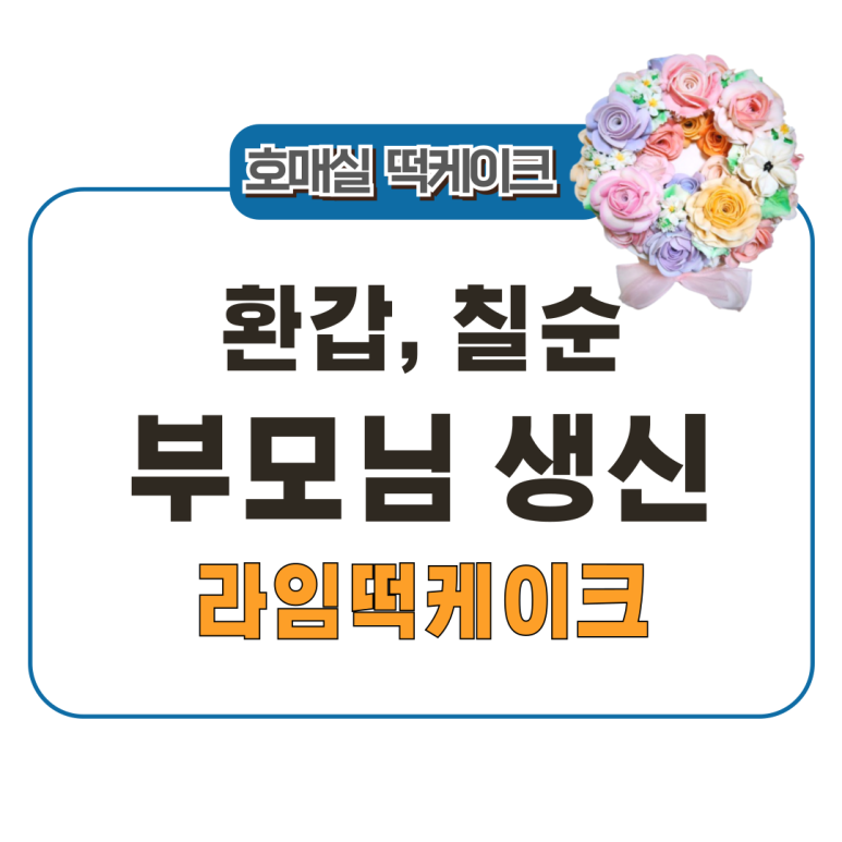 라임떡케이크 이미지