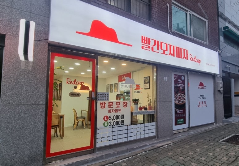 빨간모자피자 이미지