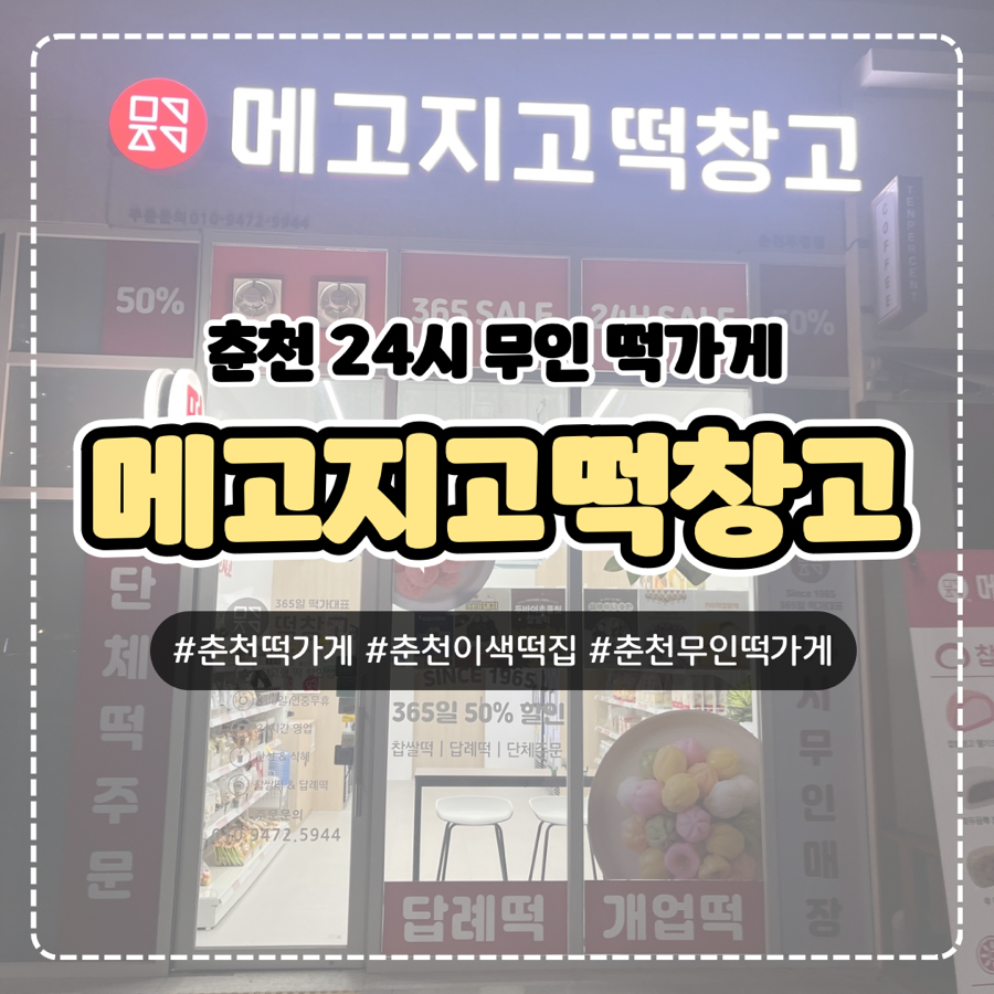 메고지고떡 이미지