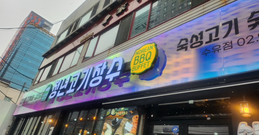 고기의한수 이미지