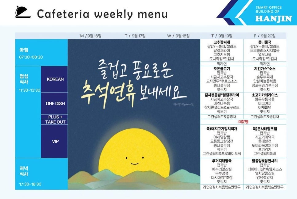 한진구내식당 이미지