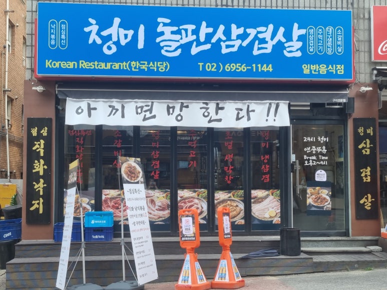 청미돌판삼겹살 이미지