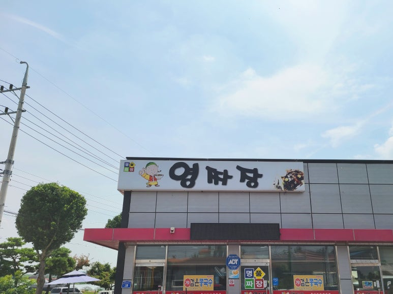 영짜장 이미지