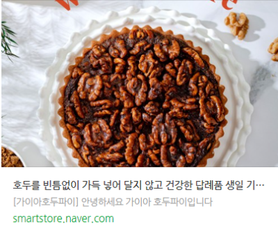 가이아 호두파이 이미지