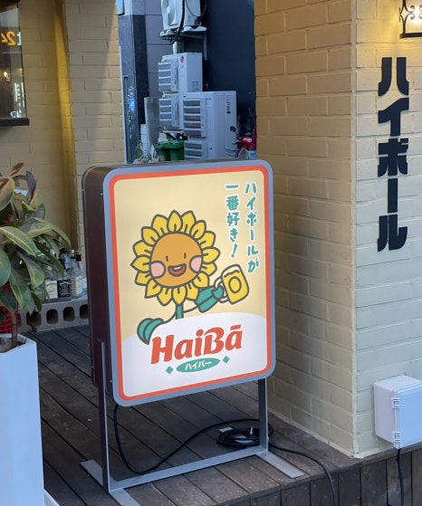 하이바 동래점 이미지