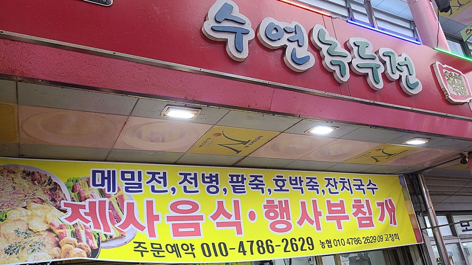 수연녹두전 이미지