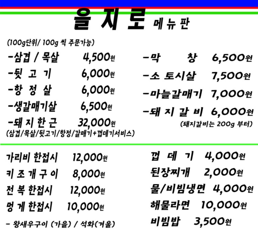 을지로연탄구이 이미지