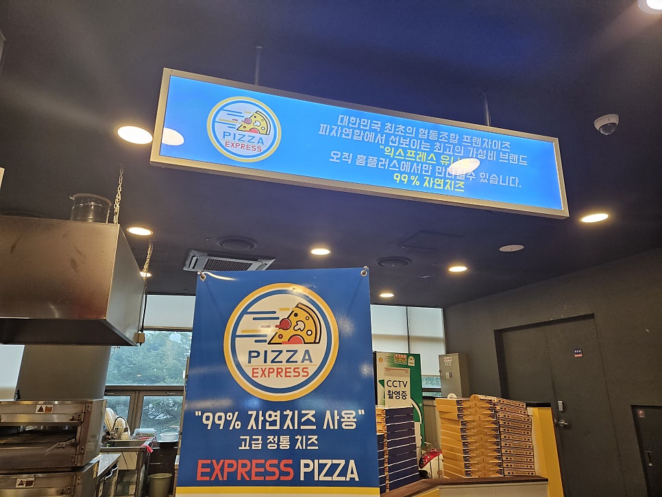 익스프레스 피자 사진 2