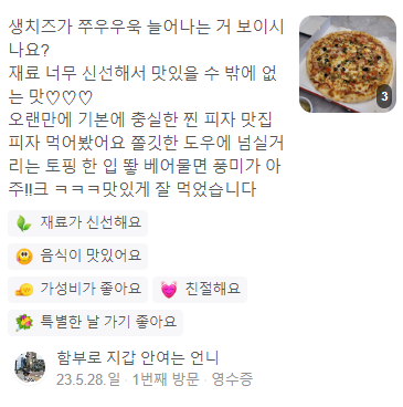 빨간모자피자 이미지