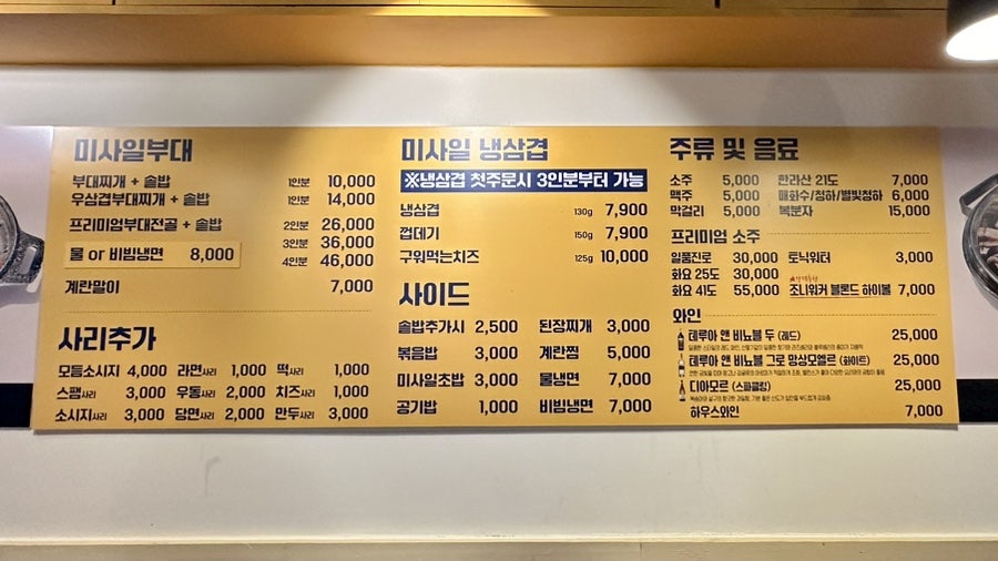 미사일 부대찌개 이미지