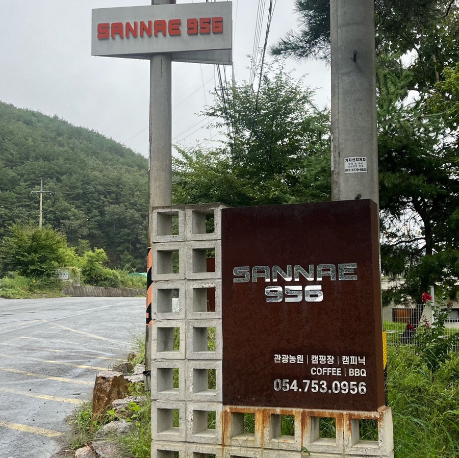 산내956 이미지