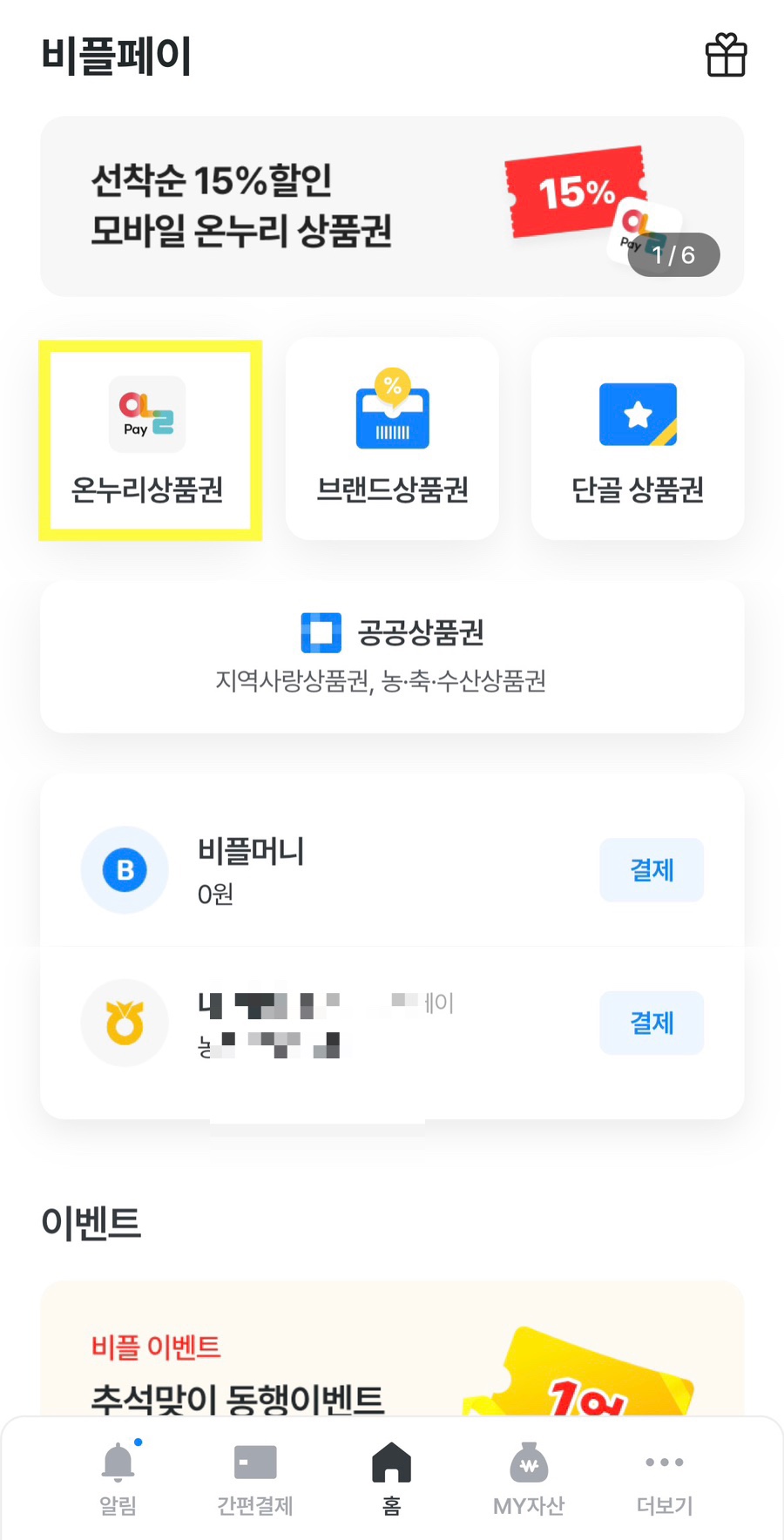 온누리마트 이미지