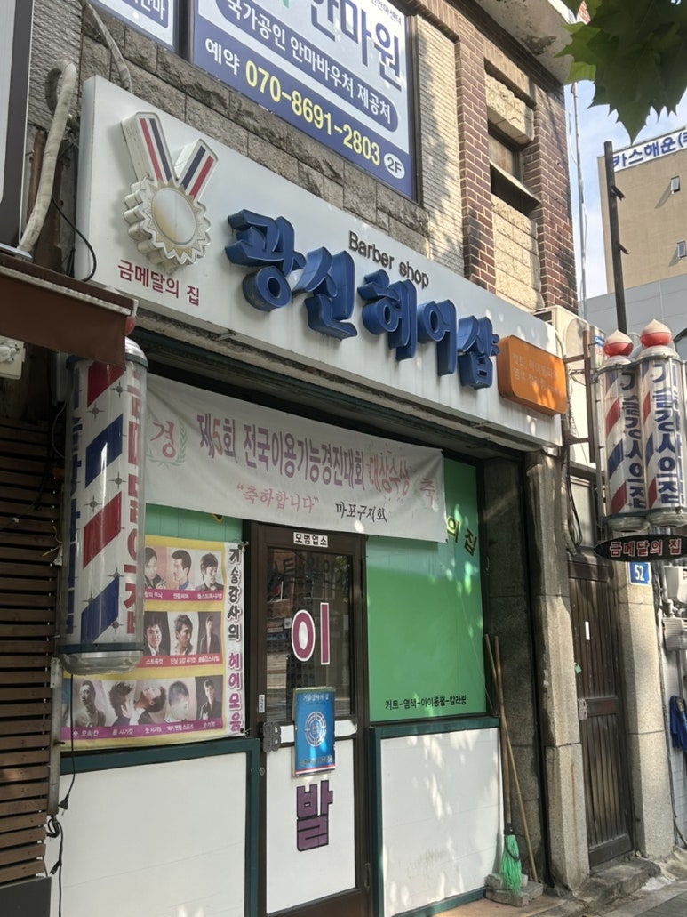 광신헤어 이미지