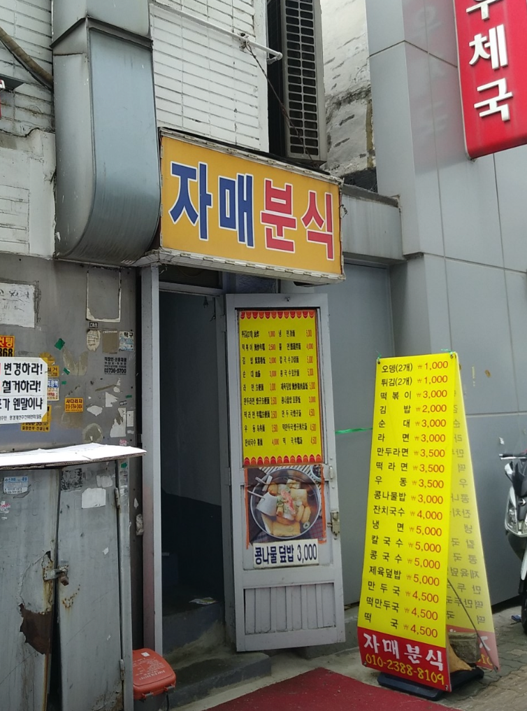 요상한 분식 이미지