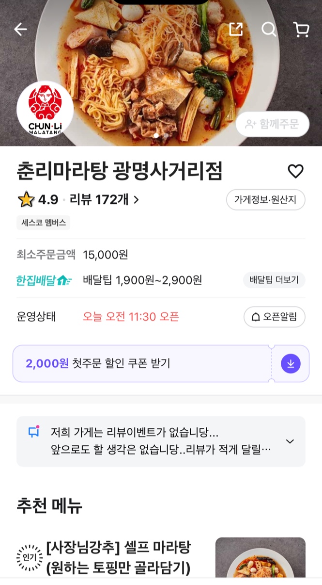춘리마라탕(광명사거리점) 이미지