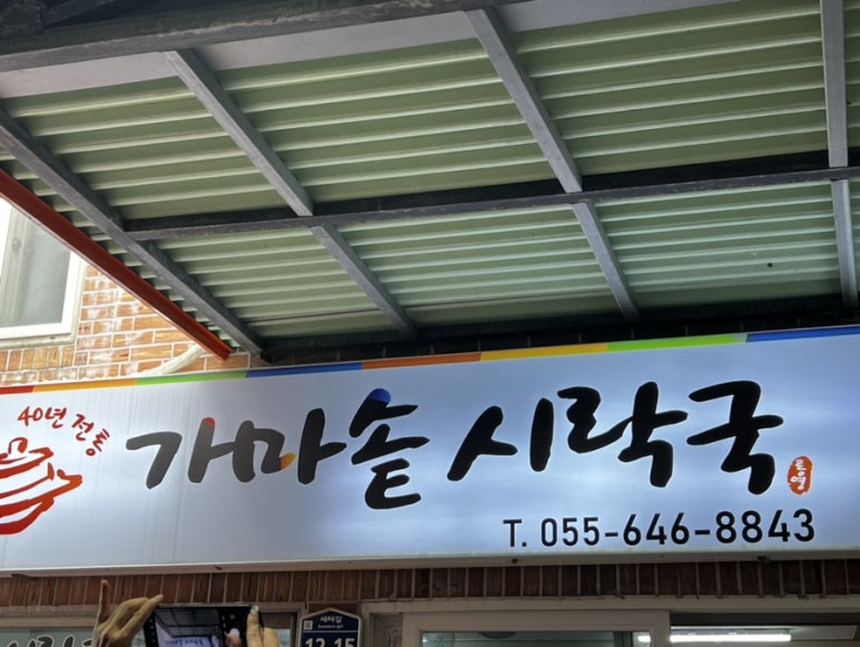 엄마가마솥시락국 이미지