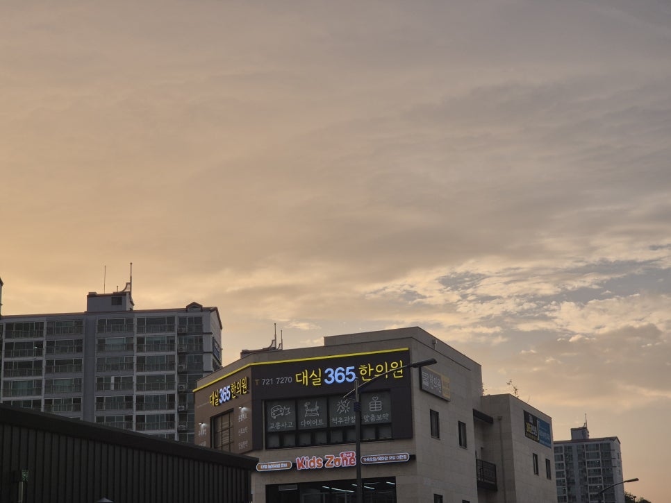 대실365한의원 이미지