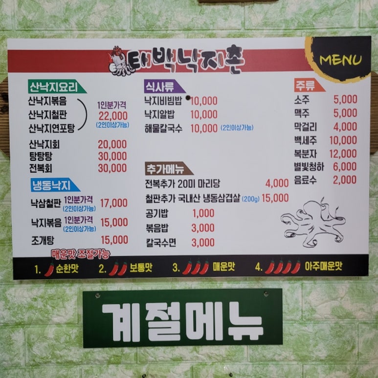 태백낙지촌 이미지