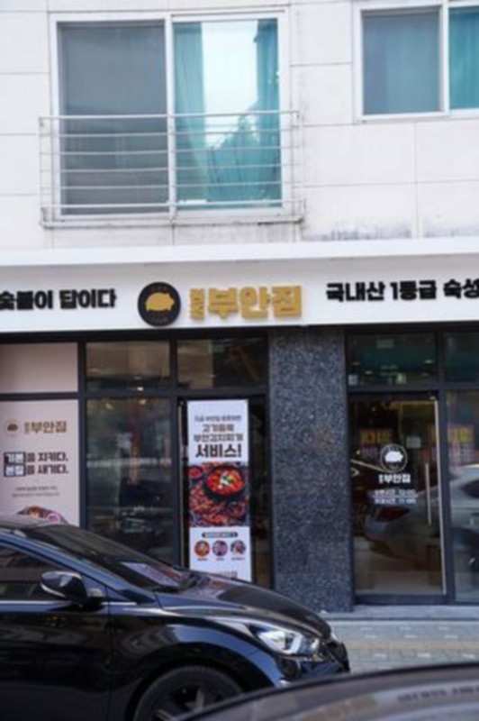 민락고기 이미지