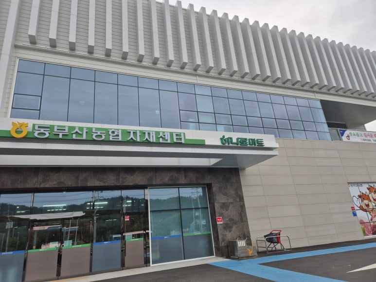 동부산농협 자재센터 이미지