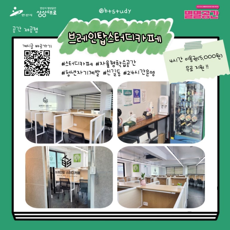 탑브레인스터디카페 이미지