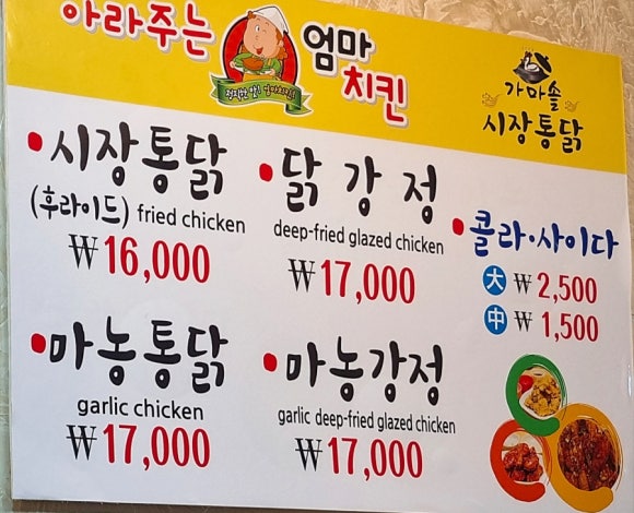 아라주는엄마치킨 이미지