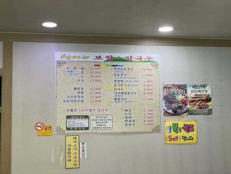 산아래보쌈，칼국수 이미지