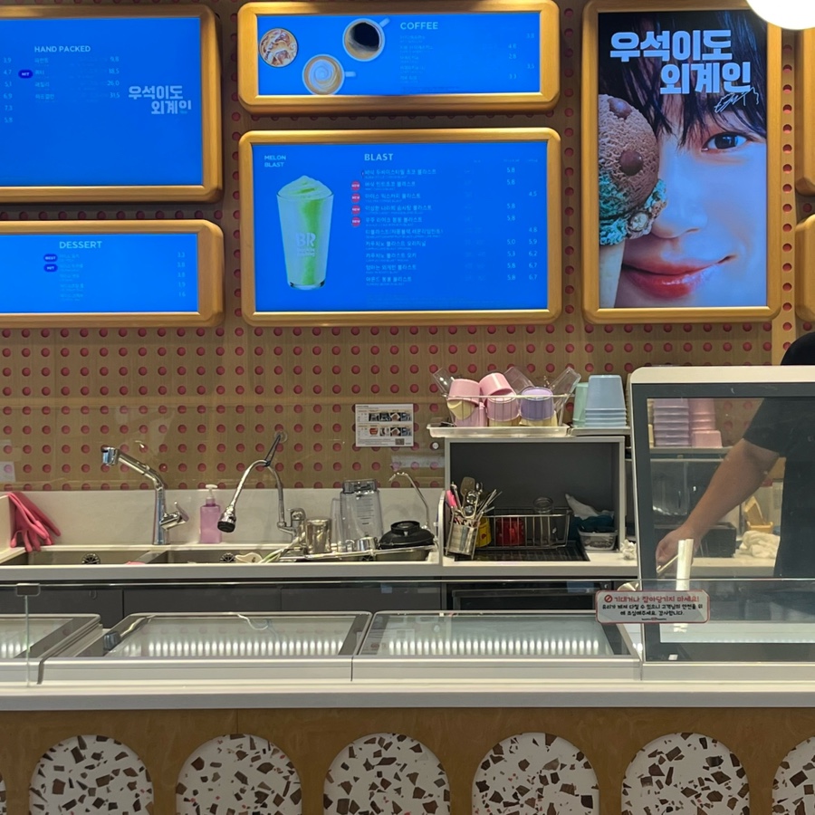 배스킨라빈스 방이시장점 이미지