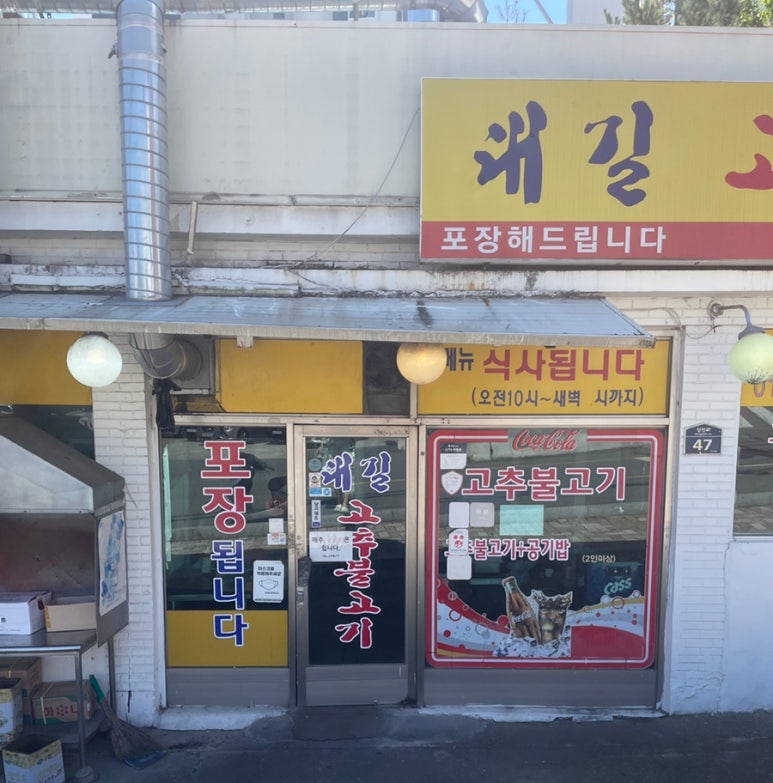 대길이식당 이미지