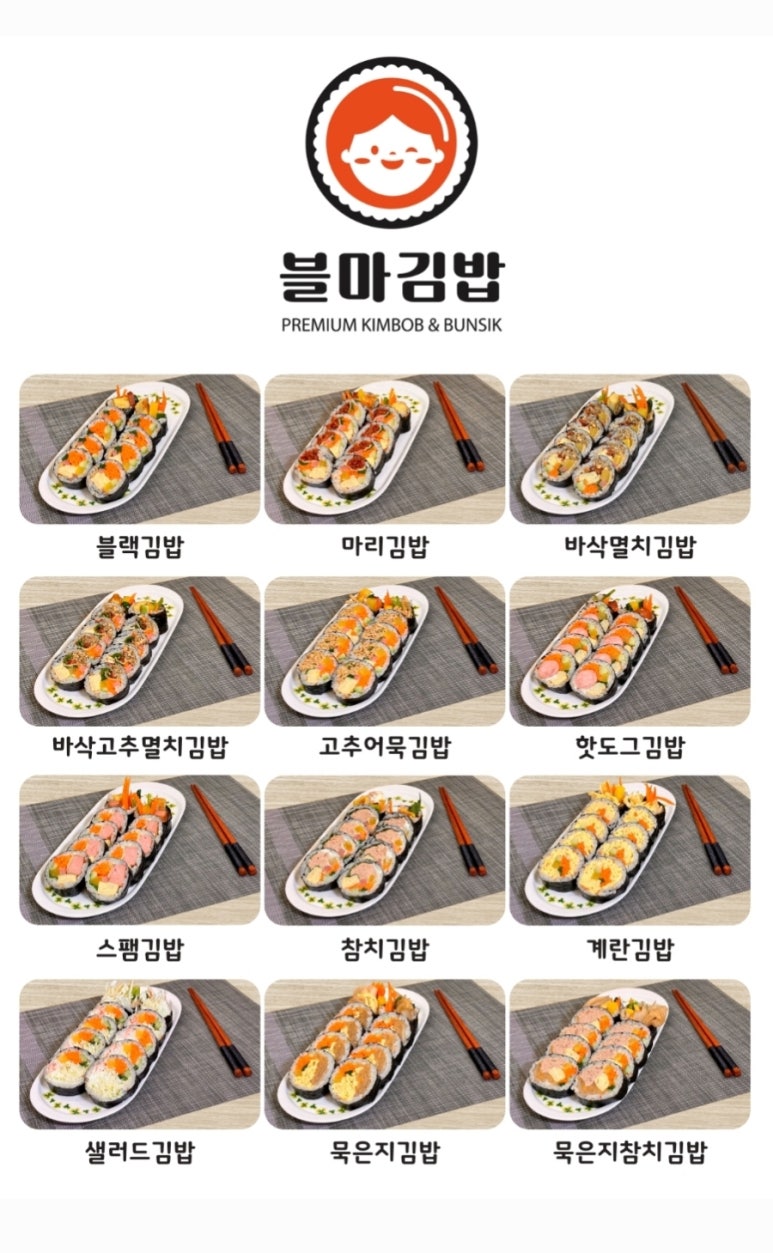 블마 김밥 이미지