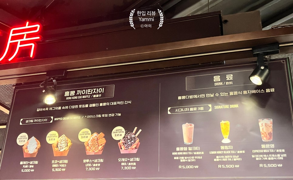홍콩다방 현대시티아울렛동대문점 이미지