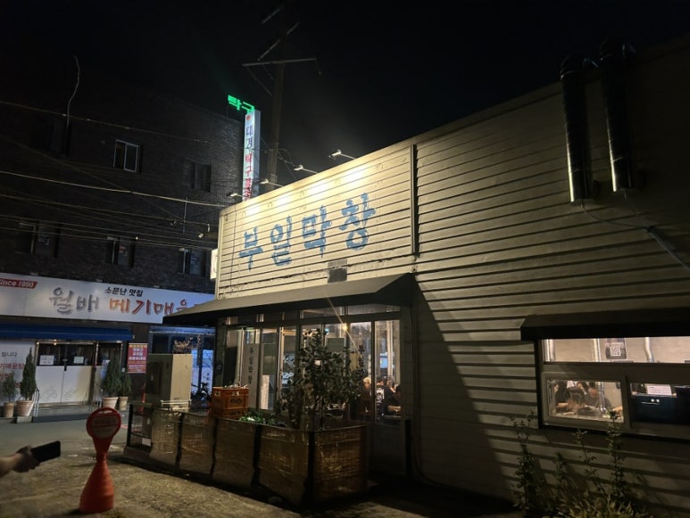 부일막창 이미지