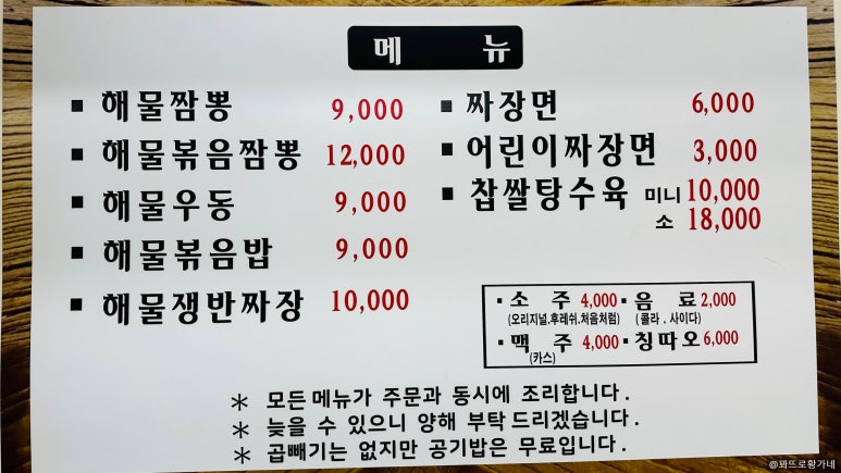생연짬뽕 이미지