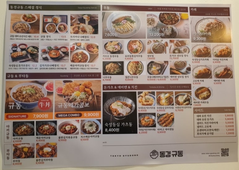 동경규동 성신여대점 이미지