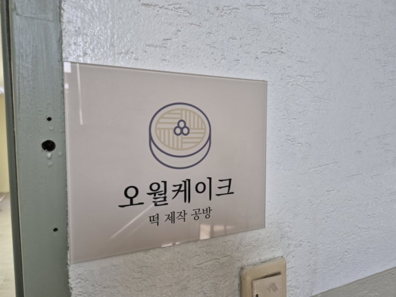 오월케이크공방 이미지