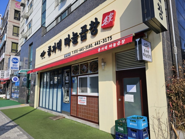 종가댁양곱창마늘곱창 이미지