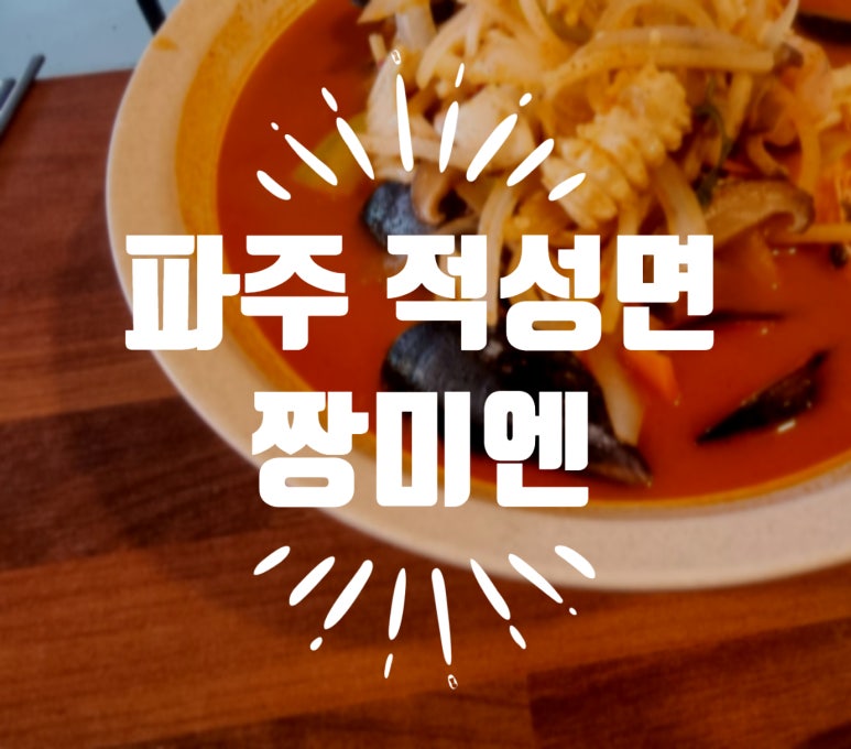 짱미엔 이미지