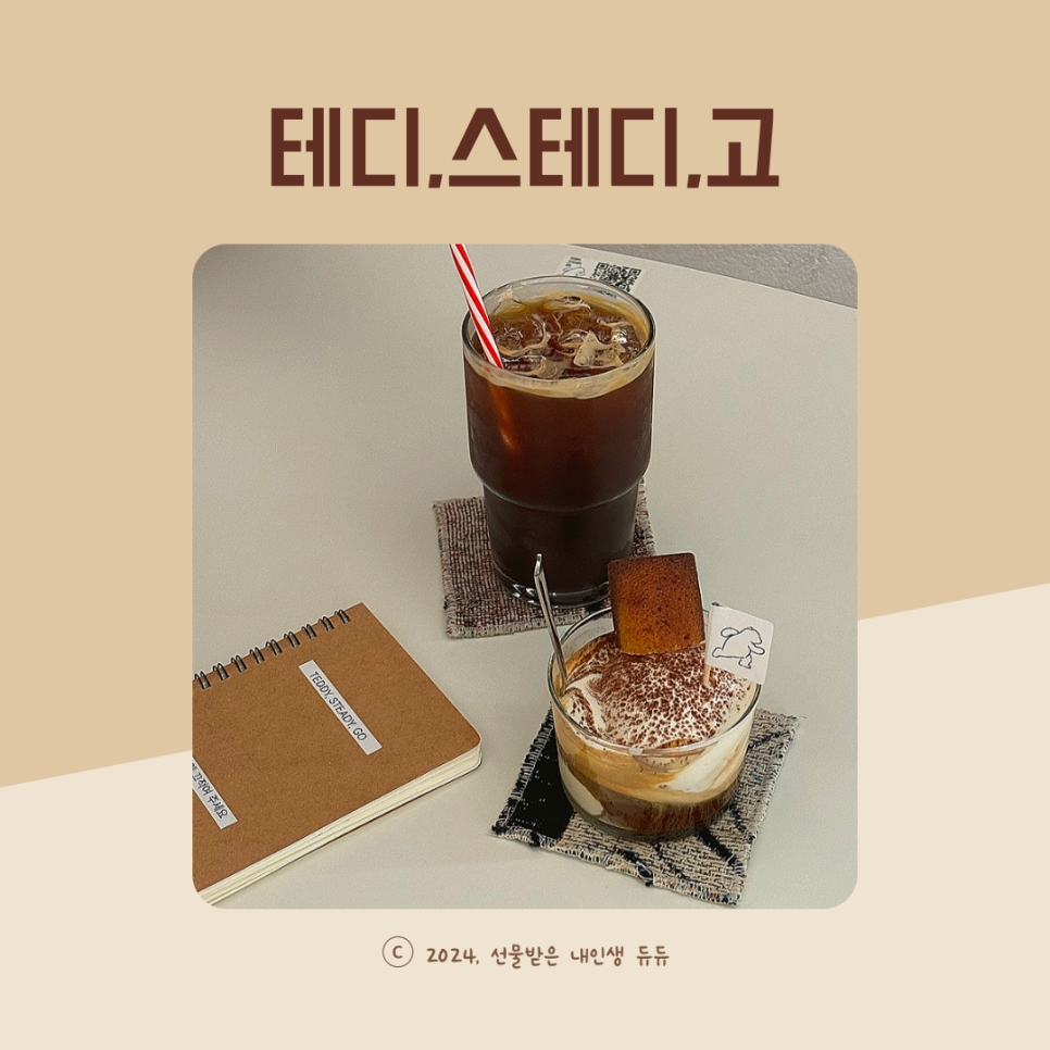 테디스테디고 이미지