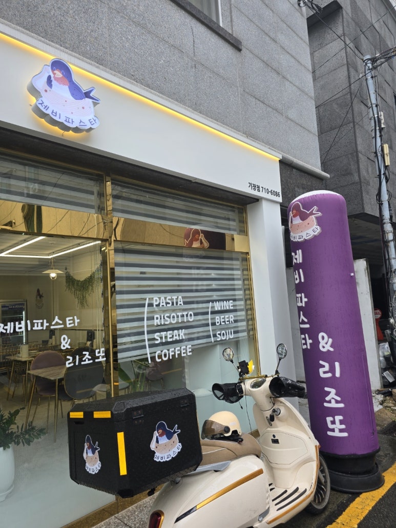 제비파스타앤리조또 이미지