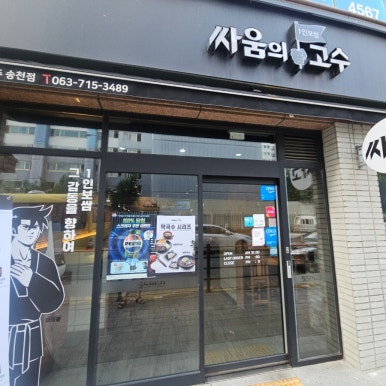 싸움의고수전주 이미지