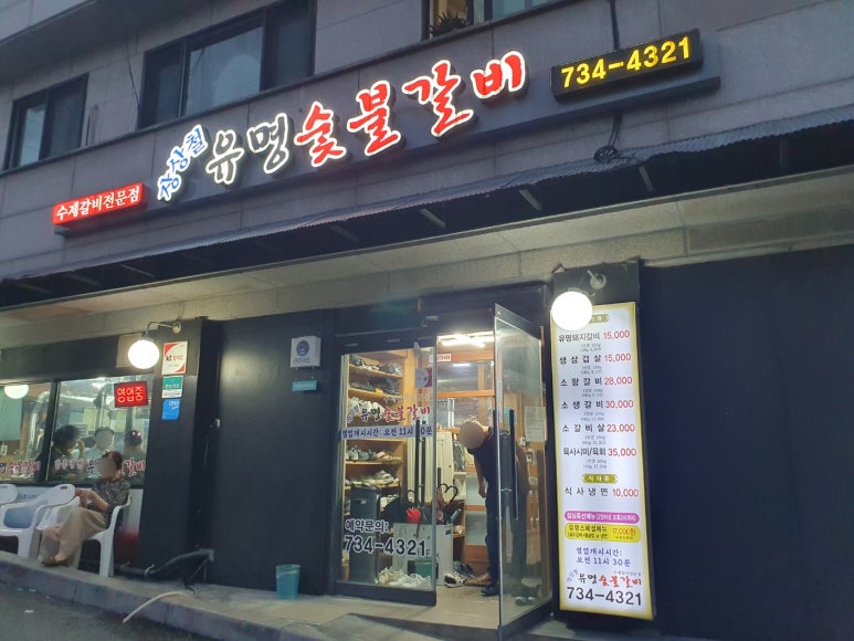 북원숯불갈비 이미지