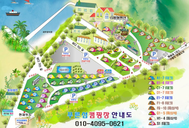 푸른섬 캠핑장 이미지